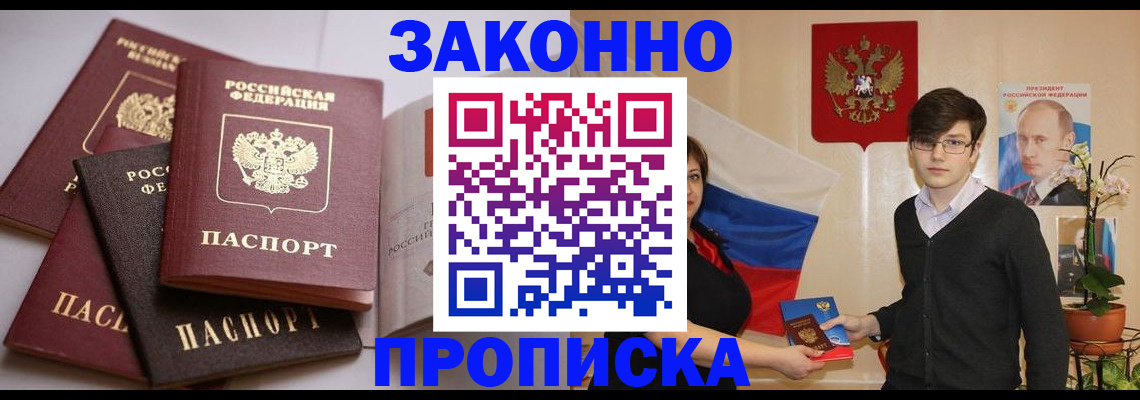 прописка для работы в Ершове