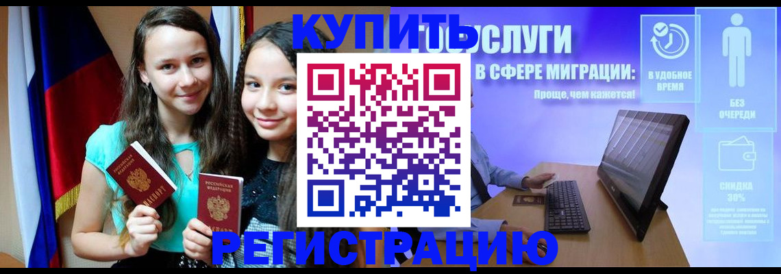 прописка для работы в Ершове